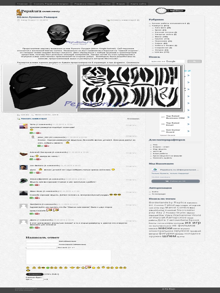Moon Knight Helmet Pdo Template Pepakura | PDF