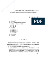 ロボットの処罰可能性を巡る議論の現状について