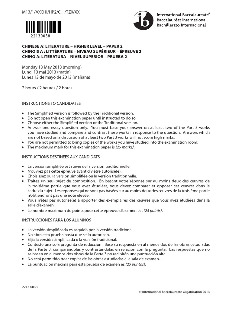 Chinese A Literature HL Paper 2 | PDF