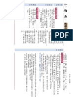 09 國中國文2下備課 L07 飛魚 (直式對頁)