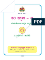 1st Language Kannada Parichayabhashe