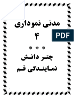 جزوه مدنی نموداری 4