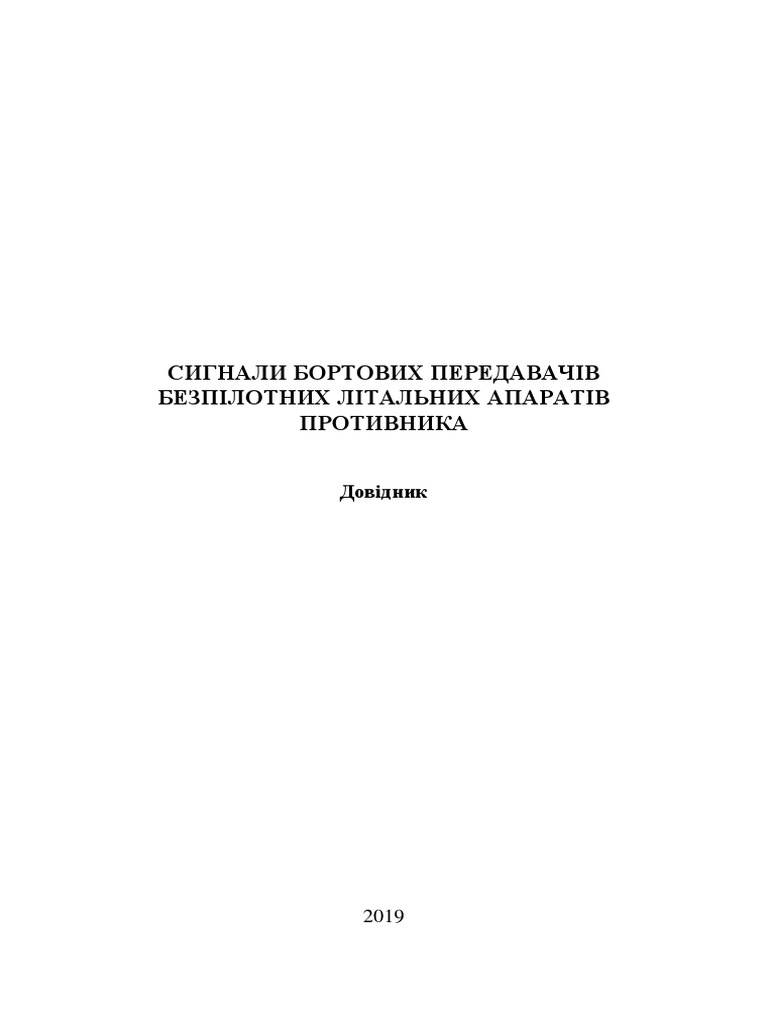 Сигнали БпЛА рф | PDF