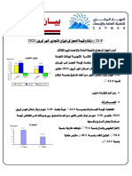 الميزان التجاري