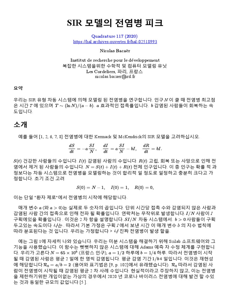 SIR 모델 풀이법 | PDF