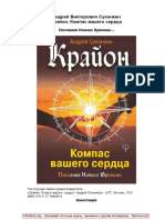 (Infosklad - Org) Krayon Kompas Vashego Serdca