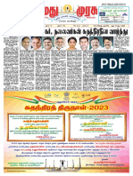 நமது முரசு 14-8-2023