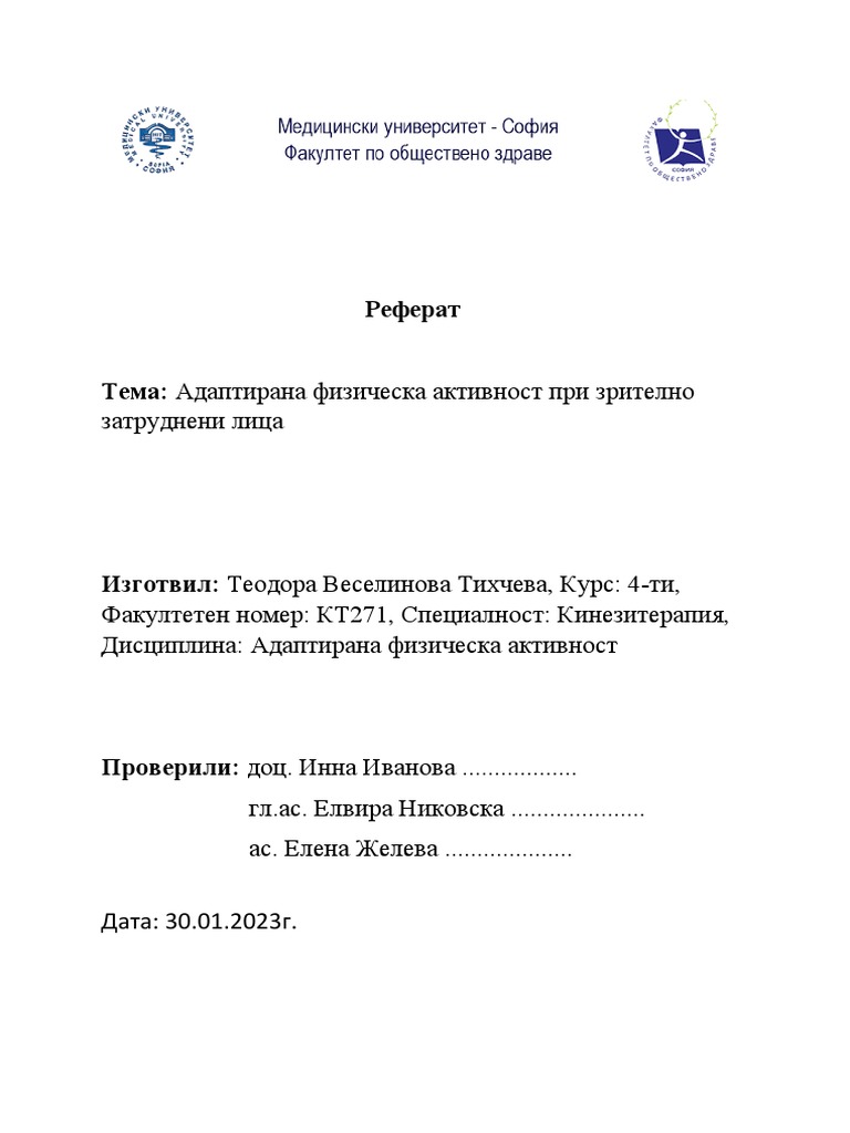 Реферат АФА | PDF