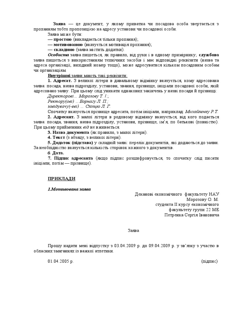 Зразок написання заяви | PDF
