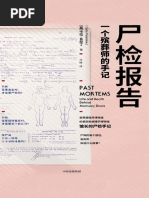 《尸检报告：一个殡葬师的手记》卡拉·瓦伦丁| PDF
