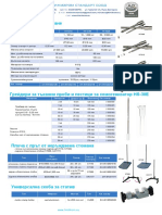 Брошура за аксесоари и накрайници за хомогенизатори