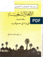 الألغاز الشعبية في وادي سوف بن علي محمد الصالح