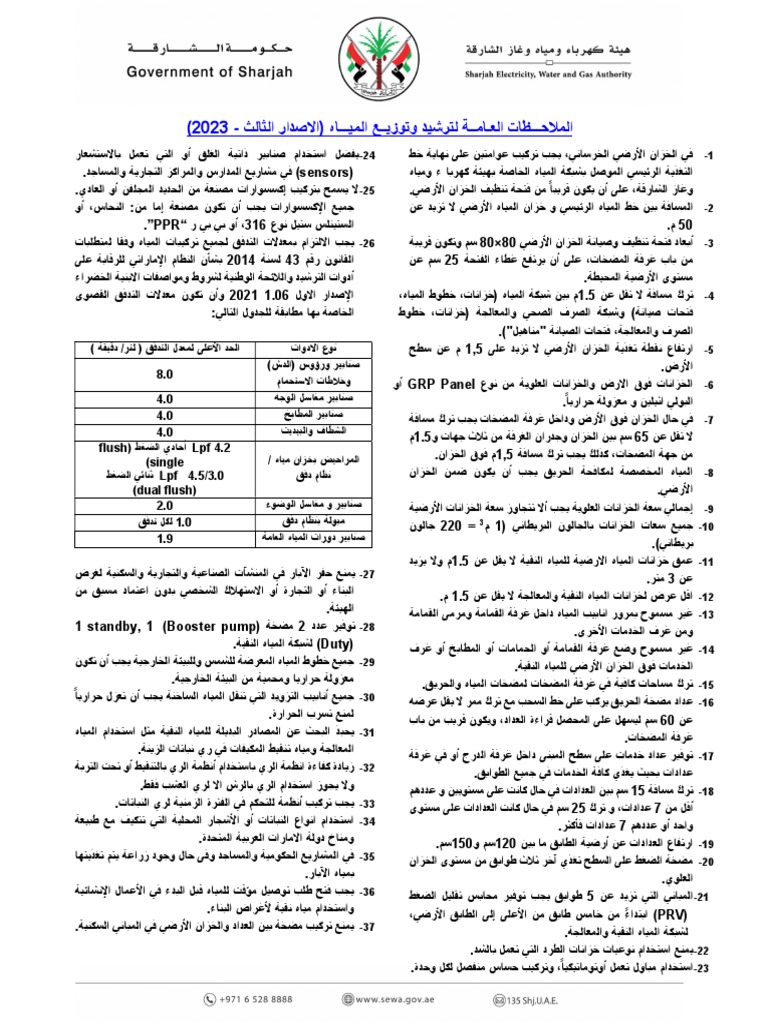 3rd Ed_Arabic_Water Supply Notes_2023 PDF