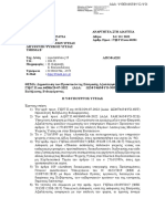 ΨΘΕΝ465ΦΥΟ-Ψ3Ι Δημοσιευση Πρακτικων 44586 Προσκλησης