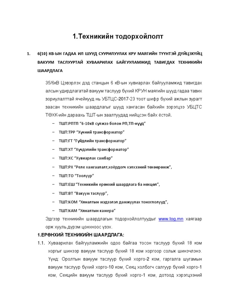 ТШТ вакуум таслуур | PDF