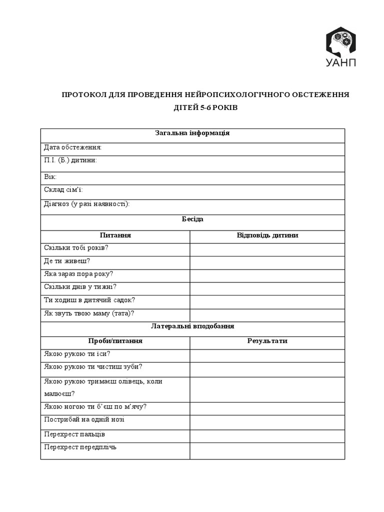Protokol Dlya Ney Ropsyhologichnogo Obstezhenya Ditey 5 6 Rokiv | PDF