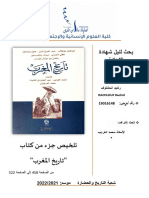 تلخيص جوء من كتاب تاريخ المغربPFE - 1-20