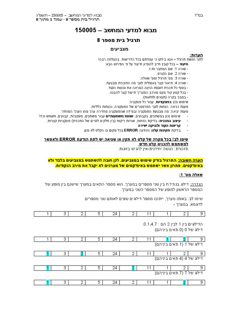 תרגיל בית מספר 8 - מצביעים | PDF