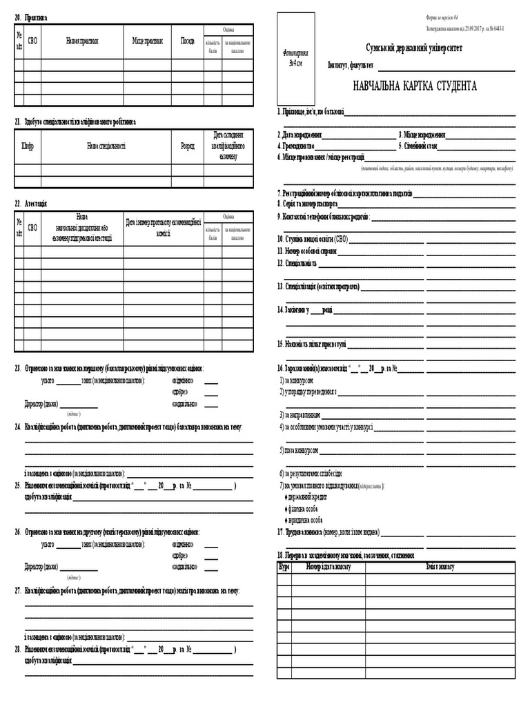 Навчальна картка студента | PDF