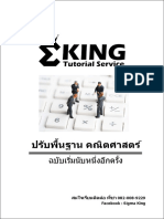 ปรับพื้น math by SigmaKing