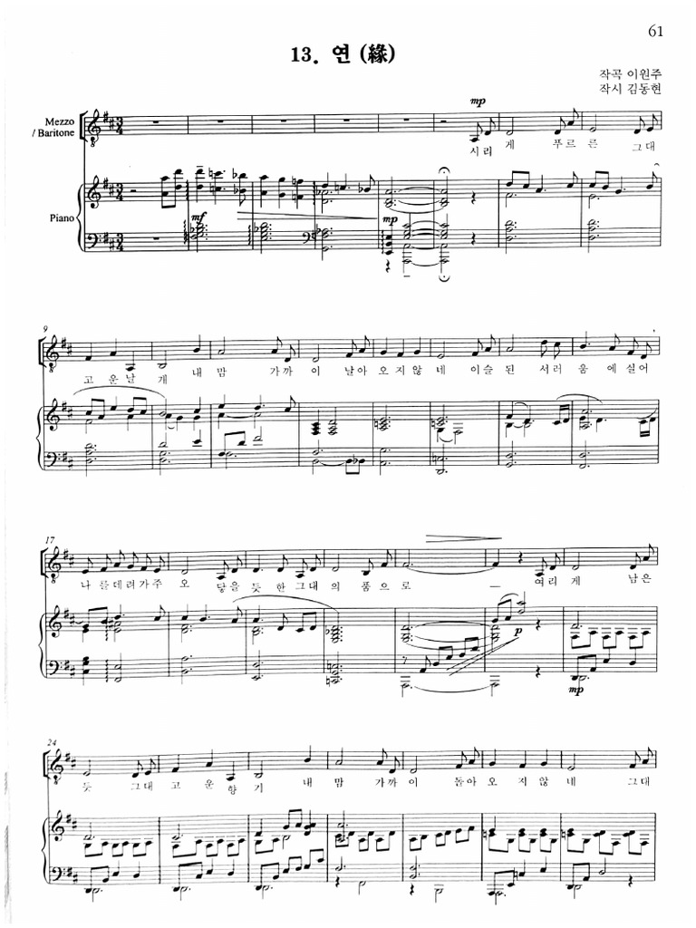 연 (baritone) | PDF