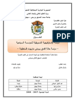 دراسة الإستراتیجیة التسویقیة للمؤسسة السیاحیة