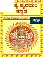 Aditya Hrudayam Stotram in Kannada