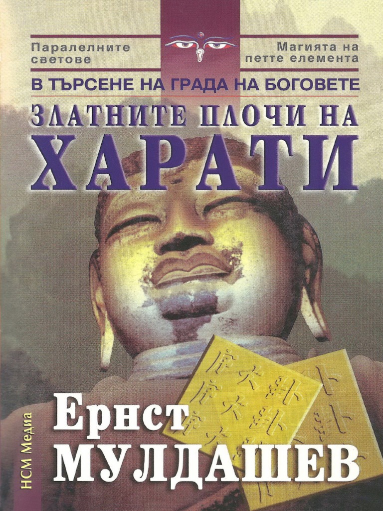 ernst-muldashev-zlatnite-plochi-na-harati-1950-b-pdf