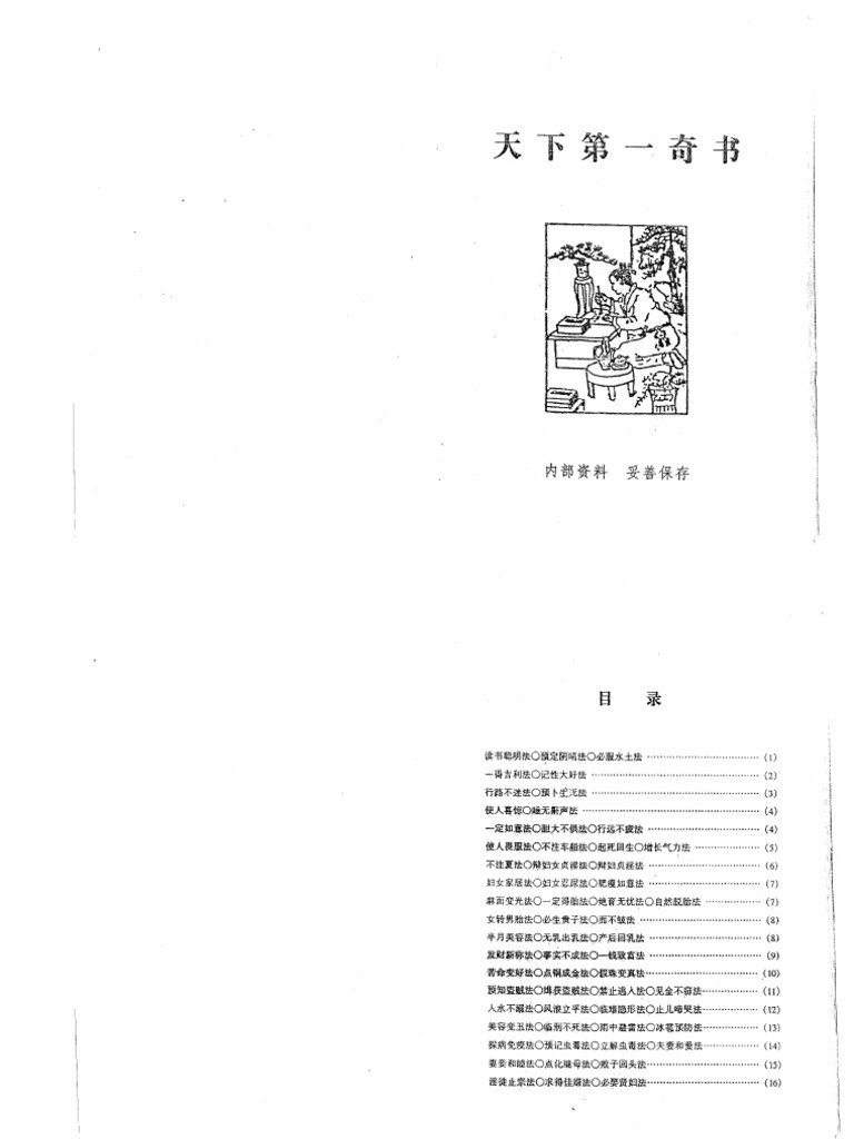 天下第一奇书 | PDF | Sports & Recreation
