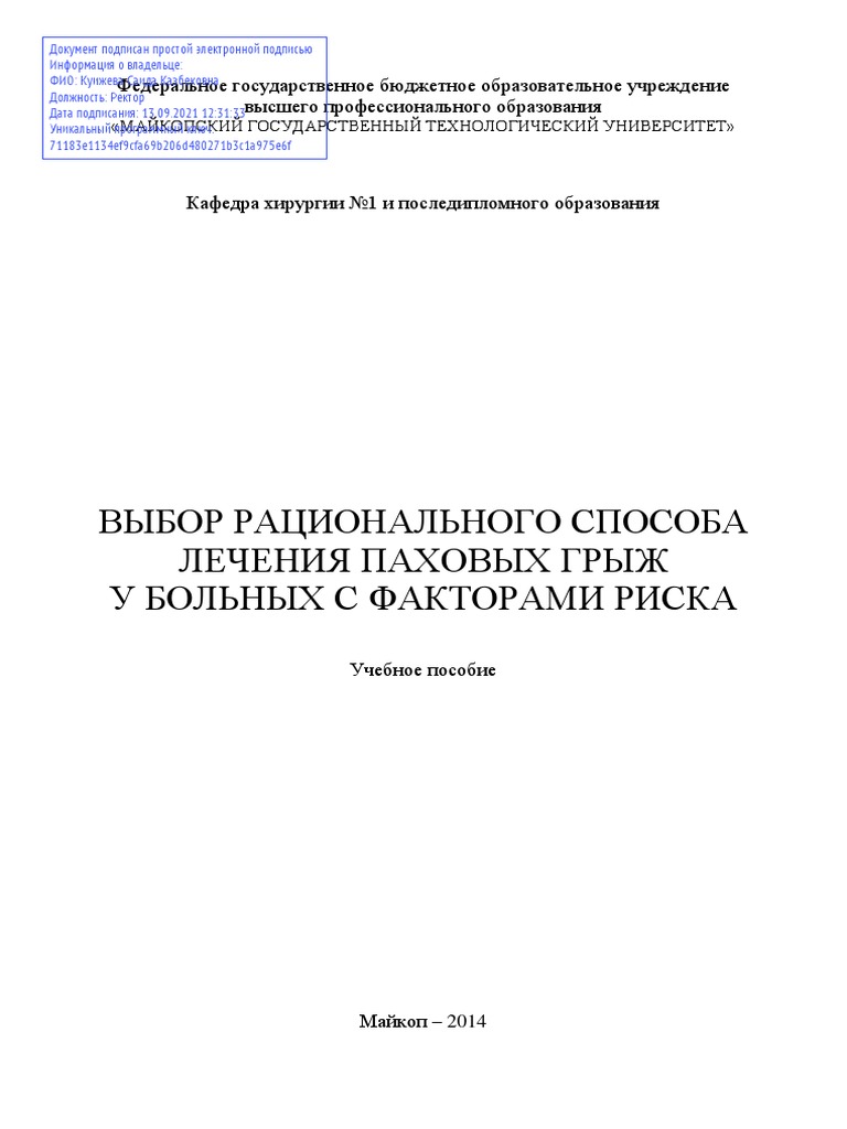 Vybor Racionalynogo Sposoba Lecheniya Paxovyx Grygh | PDF