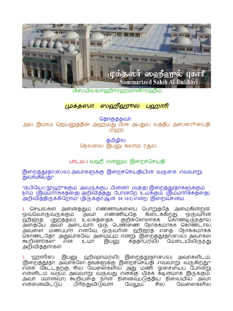 ஸஹீஹ் புஹாரி (Ibn Kalam Rasool) | PDF
