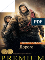 Doroga PDF