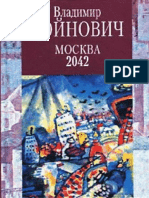 Москва 2042 PDF
