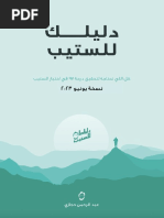 كتاب دليلك للستيب | PDF