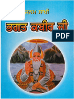 Jan Am Sakhi Bhagat Kabir Ji