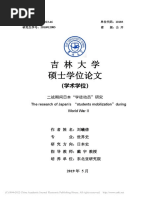 二战期间日本“学徒动员”研究_刘曦倩| PDF
