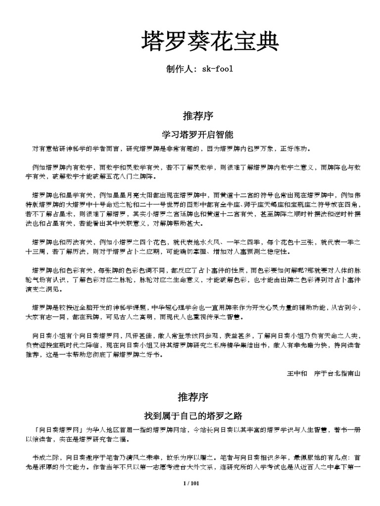 塔罗葵花宝典终极完整修正版| PDF