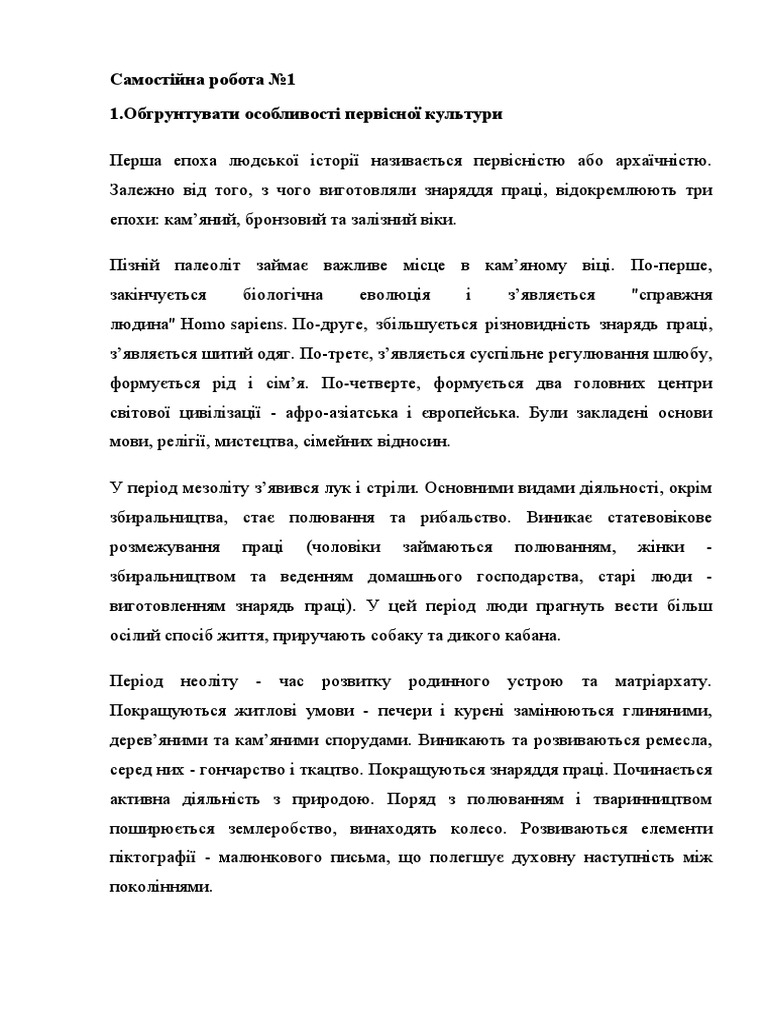 С Р Історія укр. культури | PDF