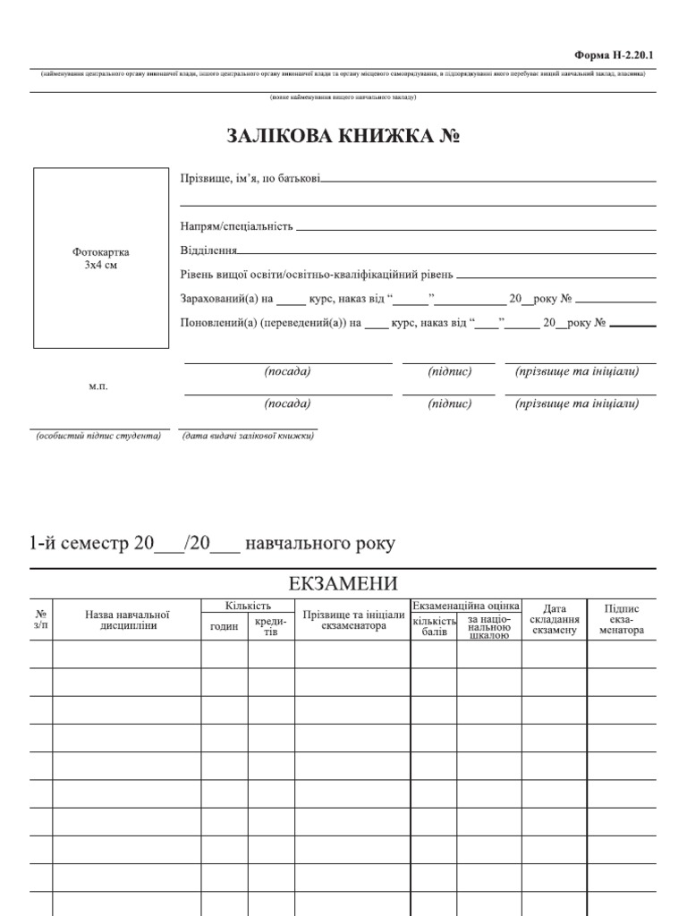залікова книжка студента | PDF