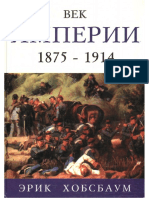 Век Империй 1875-1914