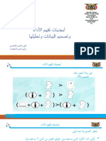 محاضرة علم البيانات والتحليل