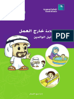 كتيب السلامة خارج العمل