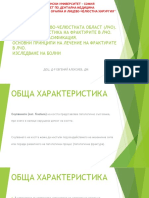 ФРАКТУРИ В ЛИЦЕВО-ЧЕЛЮСТНАТА ОБЛАСТ