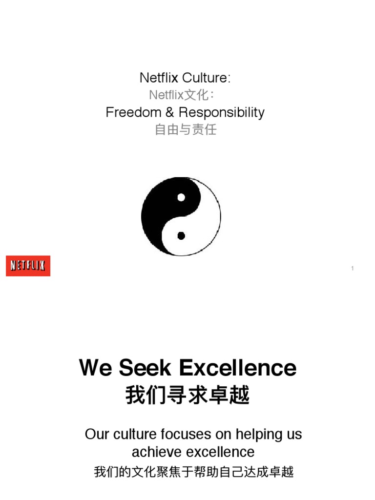 Netflix文化自由与责任中英文双语对照版| PDF
