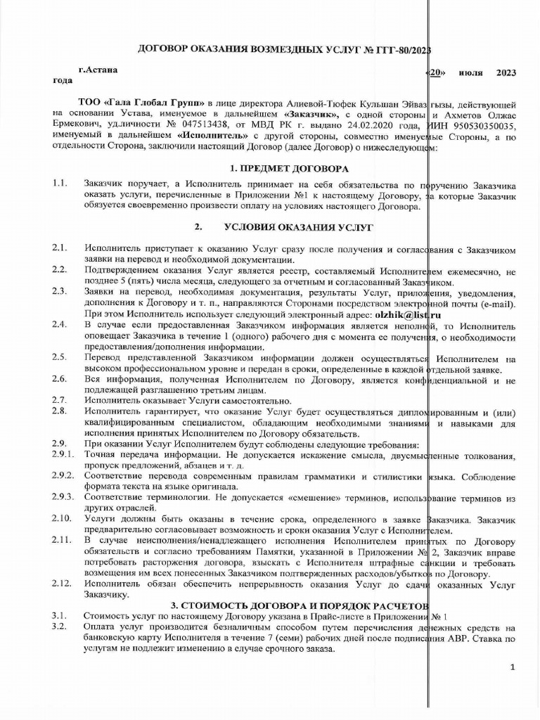 договор 1 | PDF