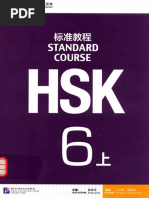 HSK Standard Course Level 5 (I) | PDF