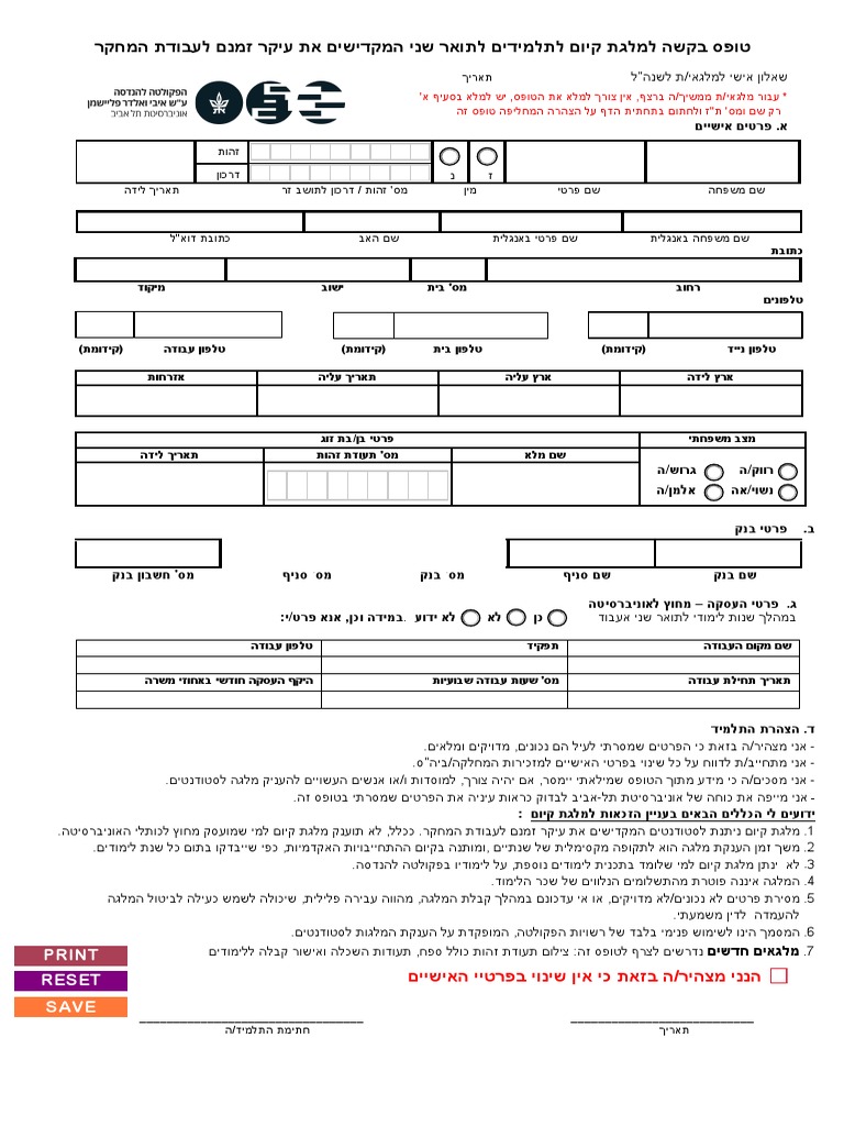 תשפב טופס בקשת מלגה - תואר שני | PDF