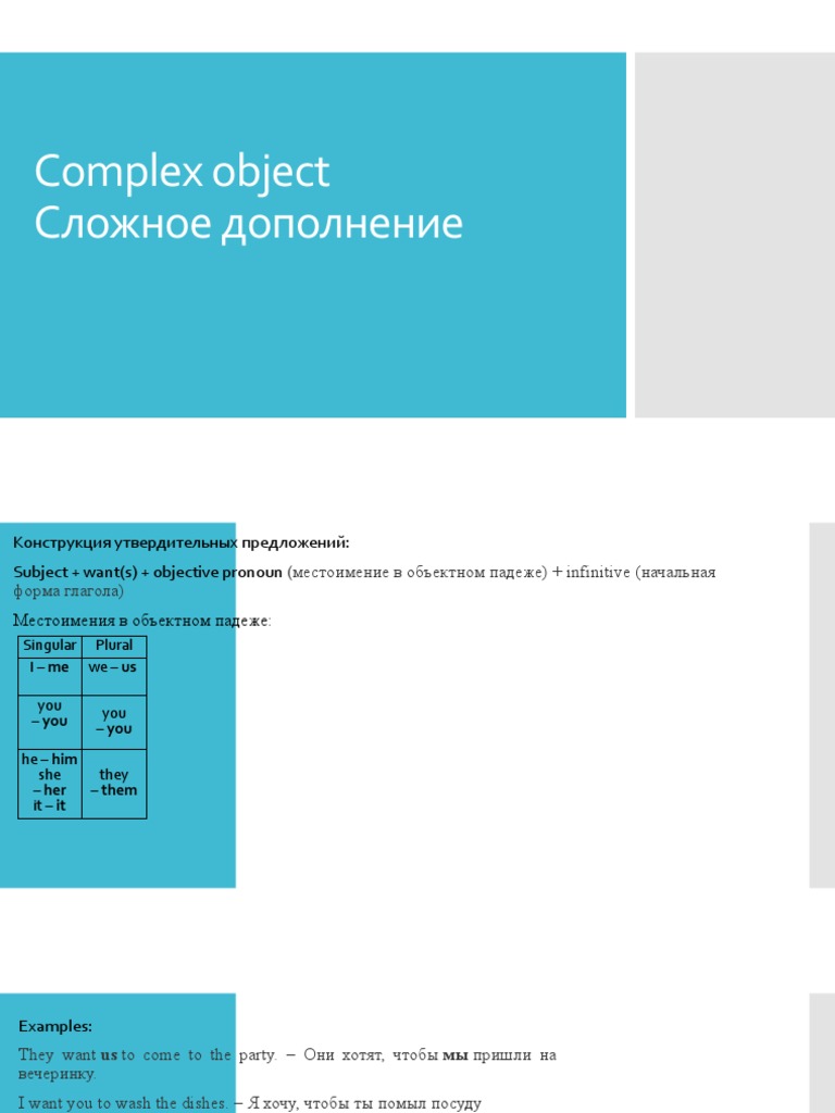 Complex Object Sentence Structure Guide | PDF | Foreign Language ...