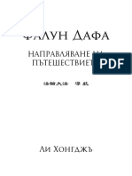 Фалун Дафа - Направляване на пътешествието