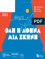 Oli I Athina Mia Skini 2023